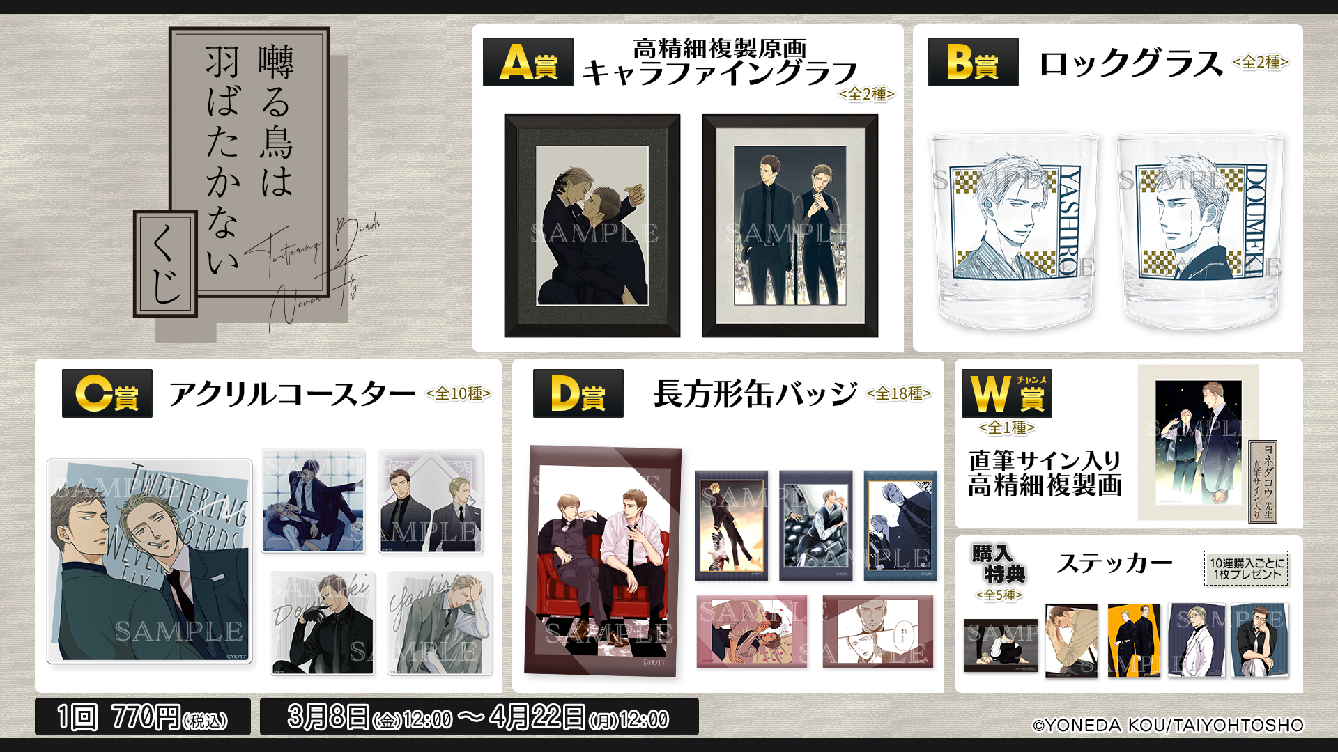 推しちゃれ | FUNDOM プレミアムくじ