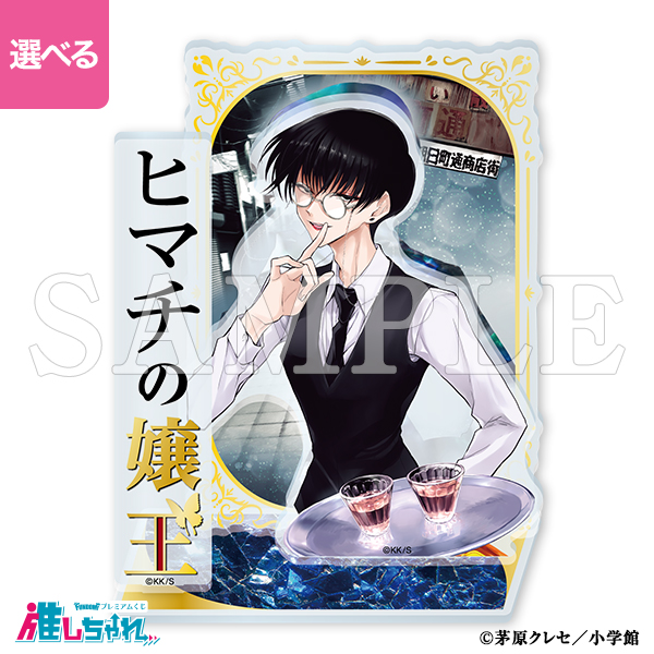 推しちゃれ | FUNDOM プレミアムくじ