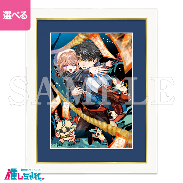 推しちゃれ | FUNDOM プレミアムくじ