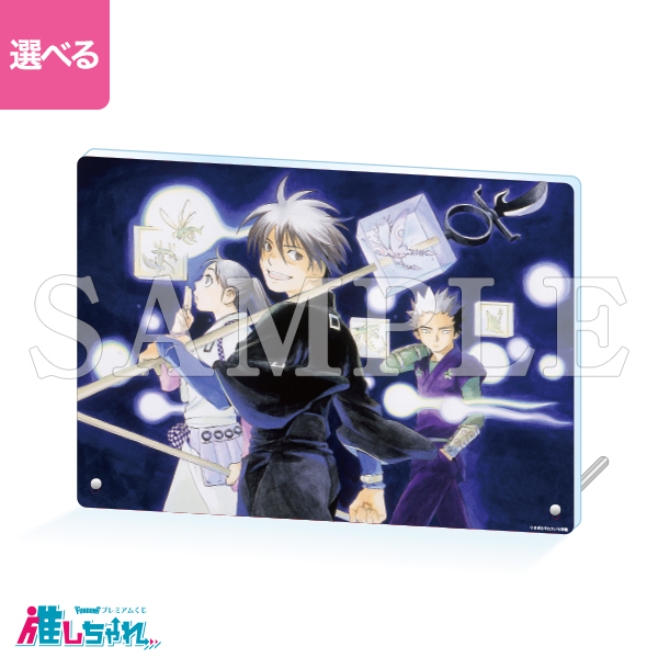 結界師くじ 推しちゃれ アクリルプレート 結界師くじ 推しちゃれ