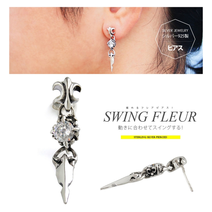 シルバーアクセサリー】【メンズ片耳用ピアス】◇pi0499 揺れるフレア