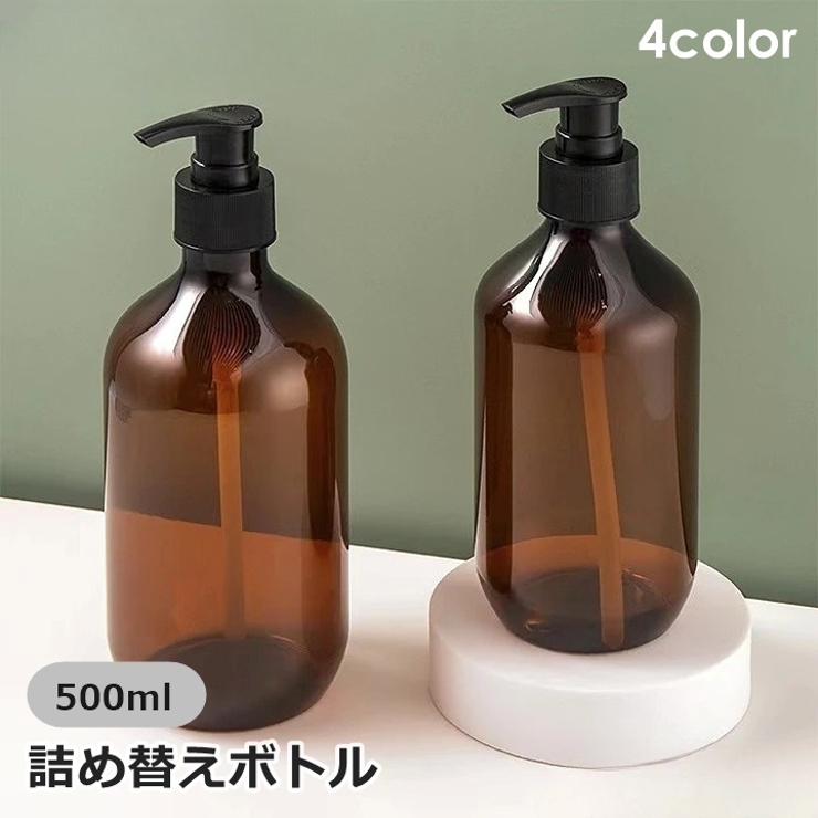 詰め替えボトル 500ml シャンプーボトル[品番：FQ000216373]｜PlusNao
