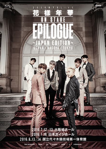 防弾少年団　2016 BTS LIVE 花様年華 Amazon.co.jp: 2016 BTS LIVE ~Japan Edition~ Blu-ray 通常盤 : 防弾