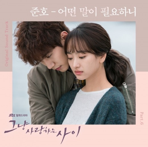 ただ愛する仲 OST (韓国盤) サントラ CD Amazon.co.jp: ただ愛する仲