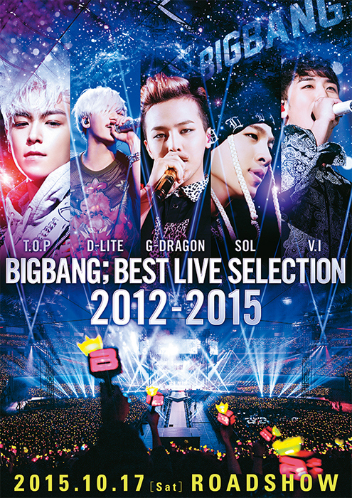 BIGBANG；BEST LIVE SELECTION 2012-2015」ファンマストアイテムの劇場