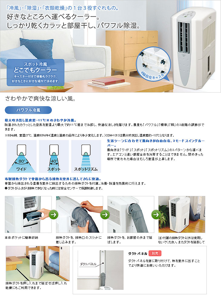 CORONA/コロナ CDM-1013(AS) 冷風・衣類乾燥除湿機 (どこでもクーラー