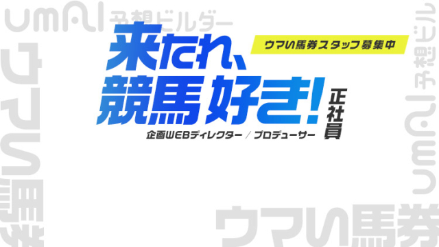 ウマい馬券】 厳選した競馬予想で回収率を徹底追求 - netkeiba