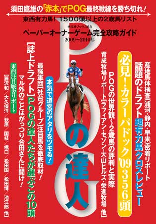 JRA必勝バイブル 奥村俊一の競馬赤本 希少本 JRA必勝バイブル 奥村俊一