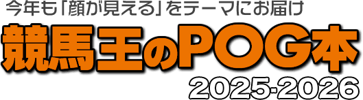 netkeibaPOG -ペーパーオーナーゲーム-