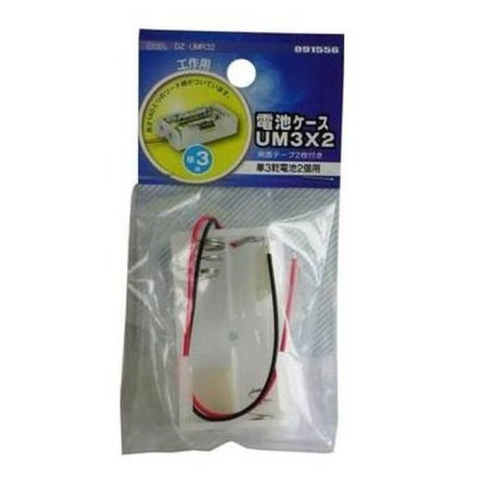 電池ケースUM3X2 DZ-UMR32の通販｜工作パーツその他｜端子・ヒューズ