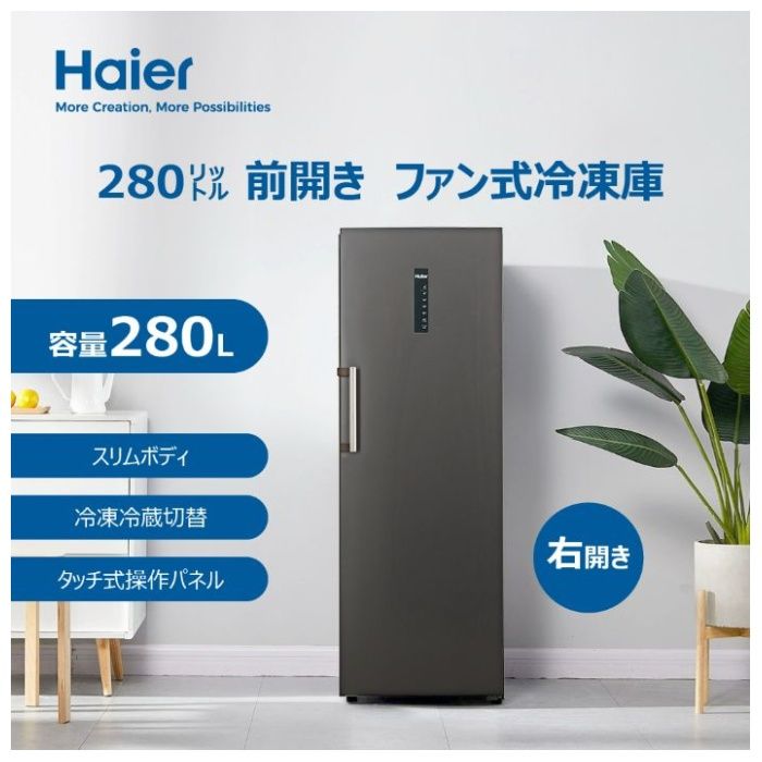 Haier(ハイアール) 226L前開きファン式冷凍庫 JF-NUF226B(W)の通販｜前