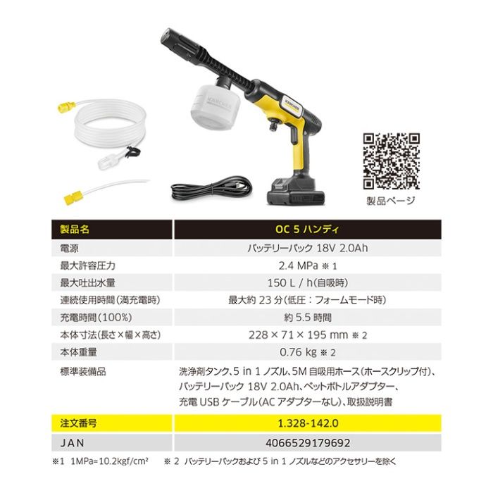 KARCHER ハンディジェット モバイル高圧洗浄機OC5ハンディの通販｜洗浄