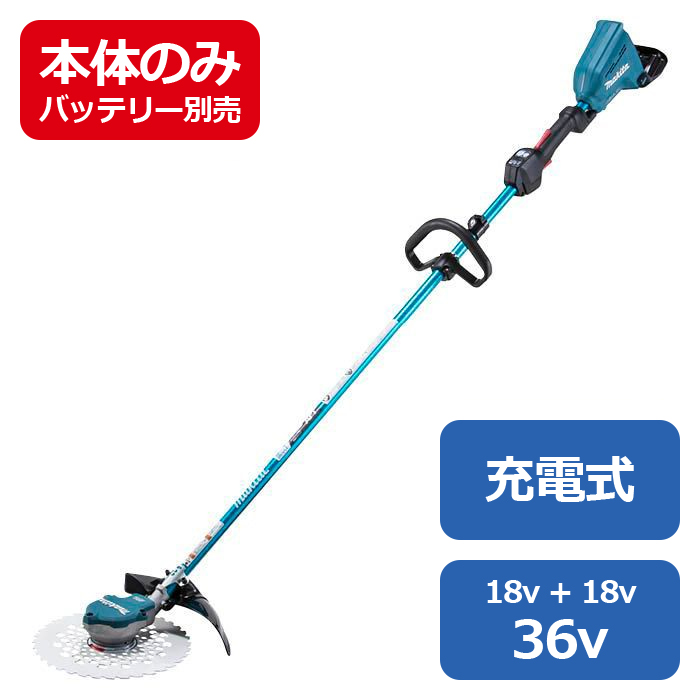 マキタ 36V充電式草刈機 本体 MUR368LDZの通販｜充電式の草刈り機・刈