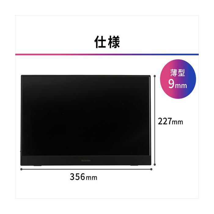アイリスオーヤマ ポータブルモニター ILD-A1616MS-Bの通販｜その他