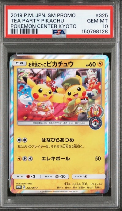 お茶会ごっこピカチュウ: プロモ[SM-P 325](プロモーションカード「SM