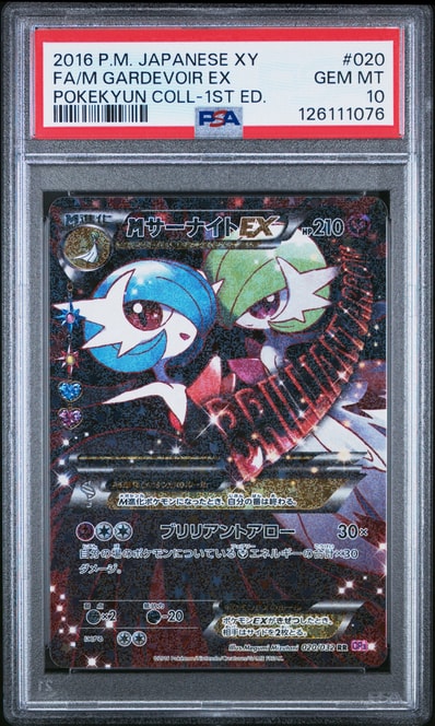PSA10】MサーナイトEX RR :1ED [CP3 020/032](コンセプトパック「ポケ