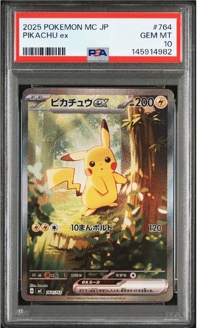 ピカチュウex SAR仕様 [MC 764/742](スタートデッキ100「バトル