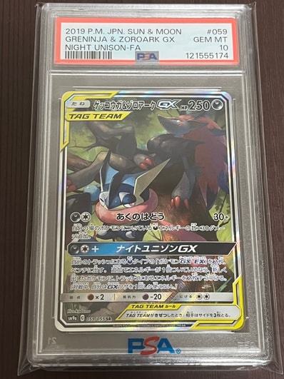 PSA10】ゲッコウガ&ゾロアークGX SR: SA[SM9a 059/055](強化拡張パック