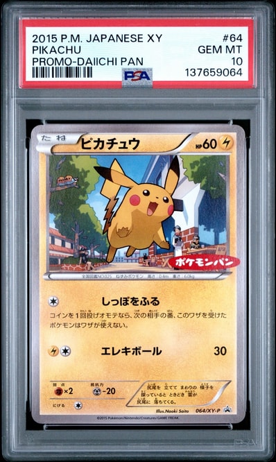 PSA10】ピカチュウ P [XY-P 064](プロモーションカード「ポケモンパン