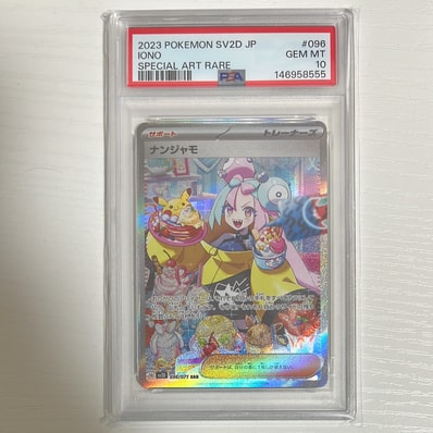 PSA10】ナンジャモ SAR[SV2D 096/071](拡張パック「クレイバースト