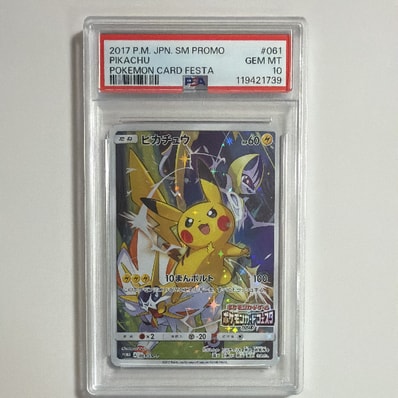 ピカチュウ: プロモ[SM-P 061](プロモーションカード「ポケモンカード