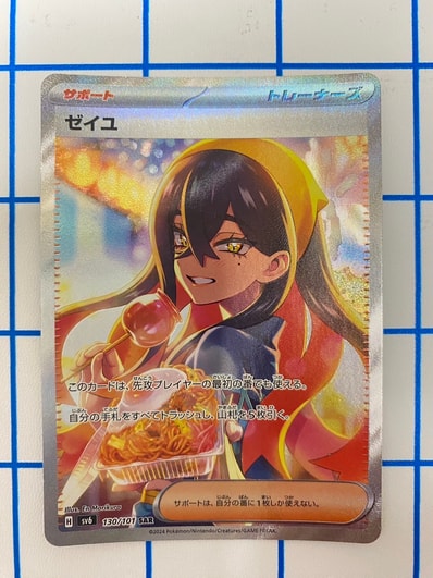 PSA10】ゼイユ SAR [SV6 130/101](拡張パック「変幻の仮面」) 1枚の