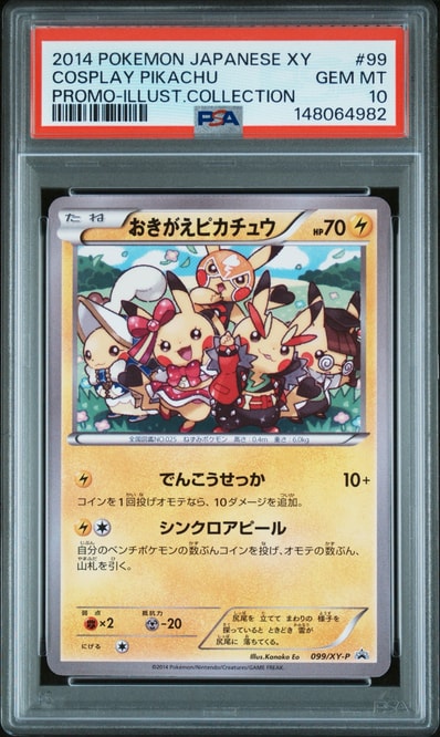 おきがえピカチュウ: プロモ[XY-P 099/XY-P](プロモーションカード「XY