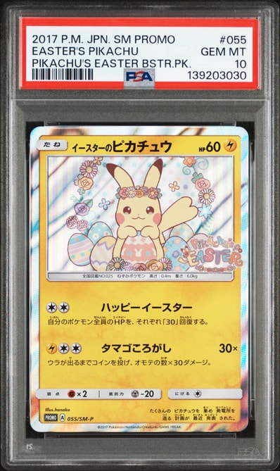 イースターのピカチュウ: プロモ[SM-P 055](プロモーションカード「SM