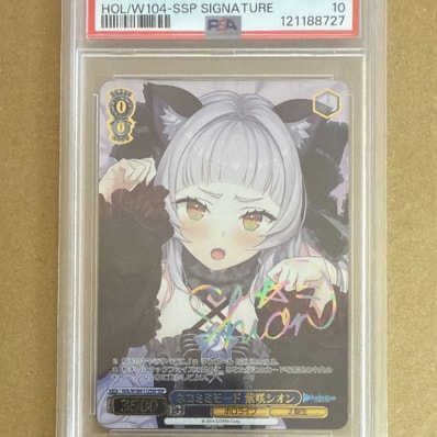 PSA10】ネコミミモード 紫咲シオン SSP[HOL/W104-112SSP SSP