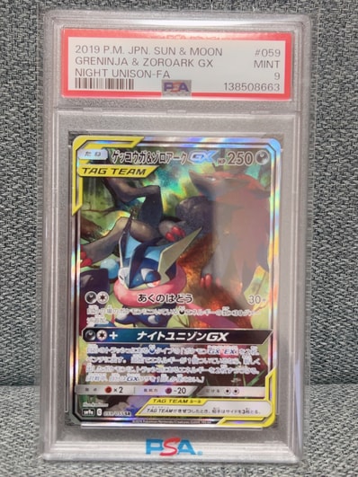 PSA10】ゲッコウガ&ゾロアークGX SR: SA[SM9a 059/055](強化拡張パック
