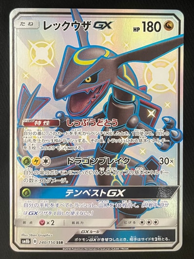 PSA10】コイキング&ホエルオーGX SR: SA[SM9 099/095](拡張パック