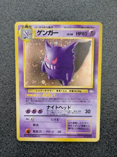 ゲンガー R: 旧裏[PMCG3](拡張パック 第3弾 「化石の秘密」)の新品