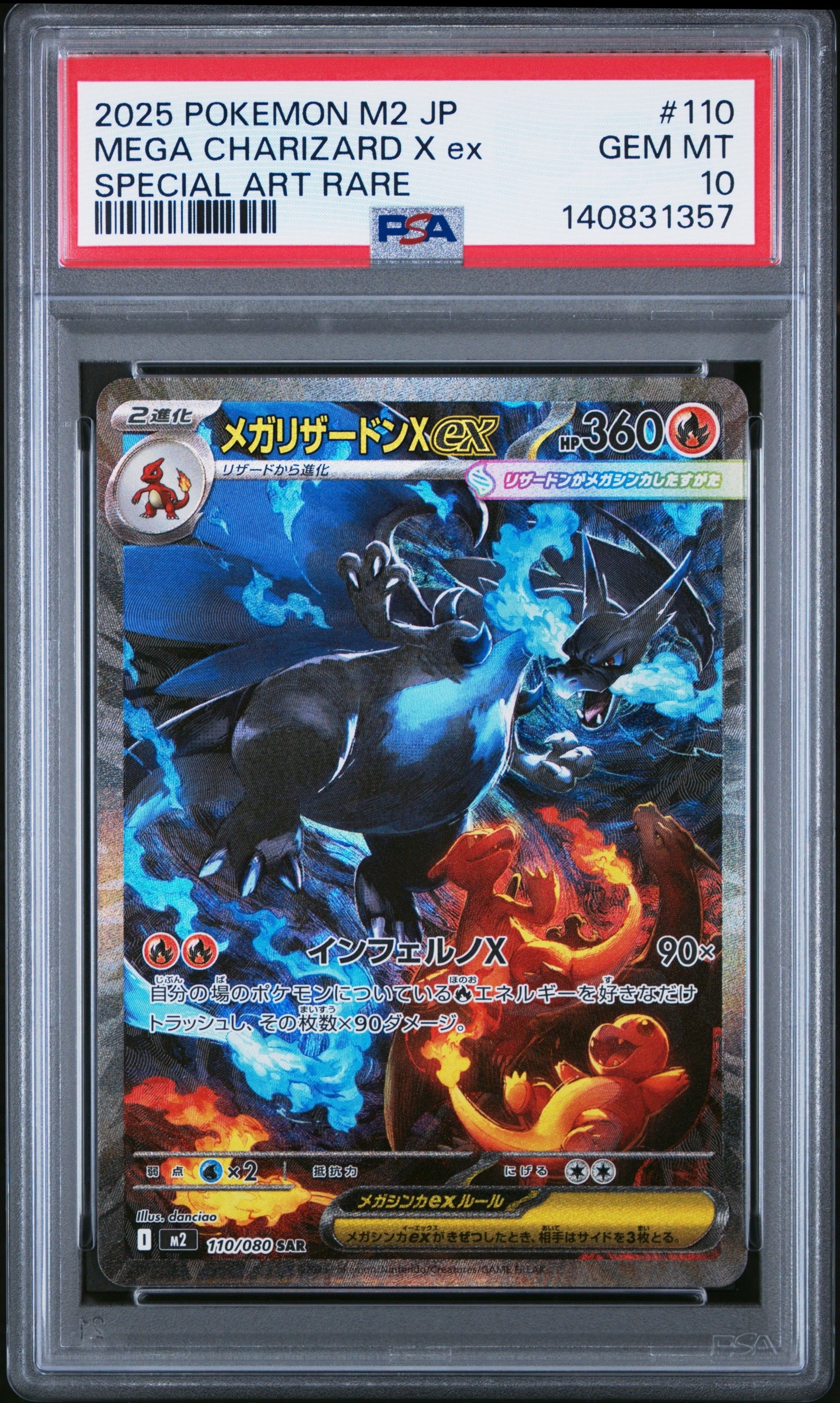 PSA10】メガリザードンXex SAR [M2 110/080](拡張パック「インフェルノ