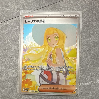 PSA10】リーリエの決心 SAR [M1L 091/063](拡張パック「メガブレイブ