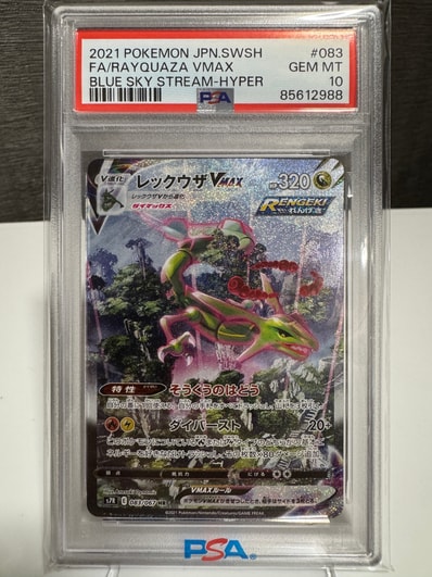 レックウザVMAX HR: SA[S7R 083/067](拡張パック「蒼空ストリーム」)の