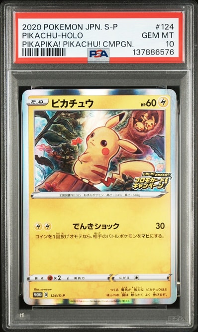 お茶会ごっこピカチュウ: プロモ[SM-P 325](プロモーションカード「SM