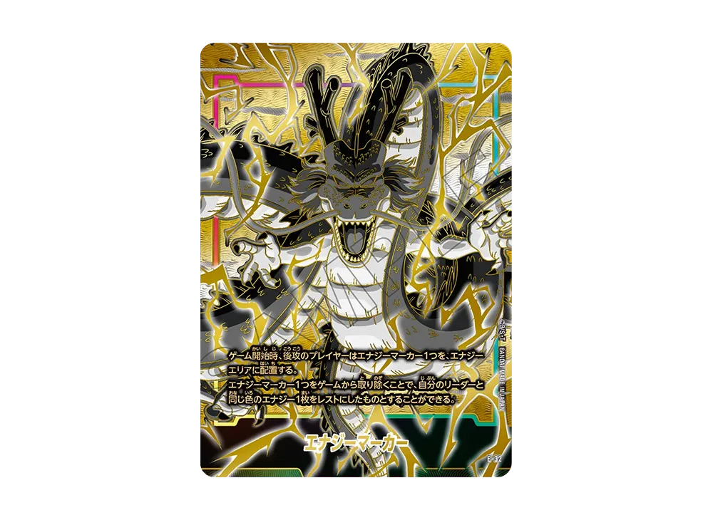 エナジーマーカー(神龍) [E-32](フュージョンワールド「1st