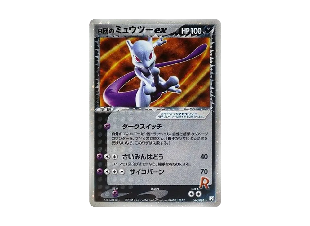 R団のエンテイex⭐︎ ロケット団の逆襲 068⁄084