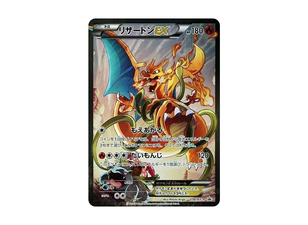 リザードンEX: プロモ(アートコレクション)[XY-P 276/XY-P