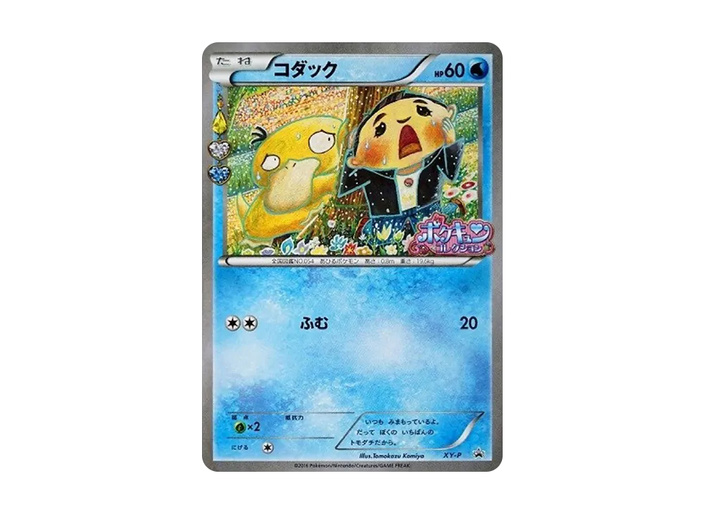 コダック: プロモ[XY-P](プロモーションカード「XY-P」)の新品/中古