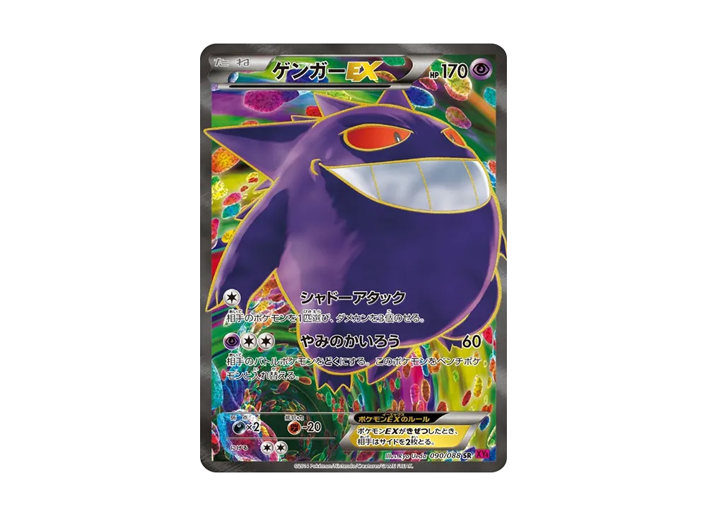 ARS10】ゲンガーEX SR 090/088 ファントムゲート m71883920240_1.jpg