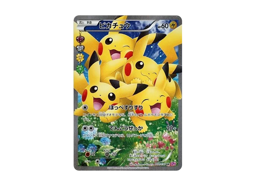 ピカチュウ RR :1ED [CP3 010/032](コンセプトパック「ポケキュン