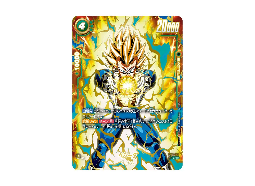PSA10】アルティメットバトル ベジータ アルティメットバトルベジータ