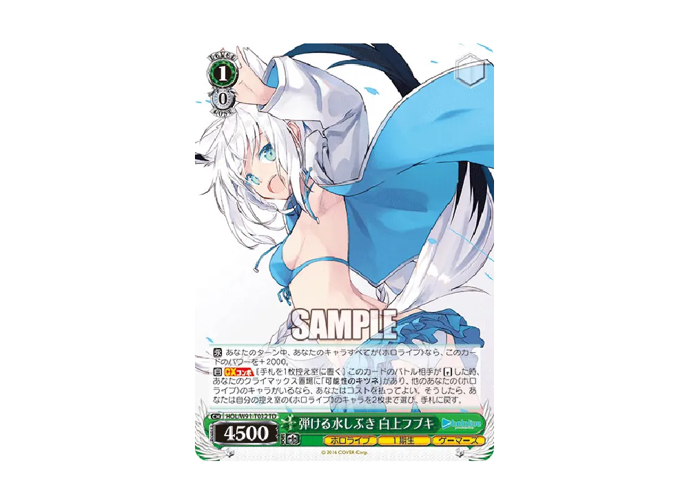 弾ける水しぶき 白上フブキ TD [HOL/W91-T032](トライアルデッキ+