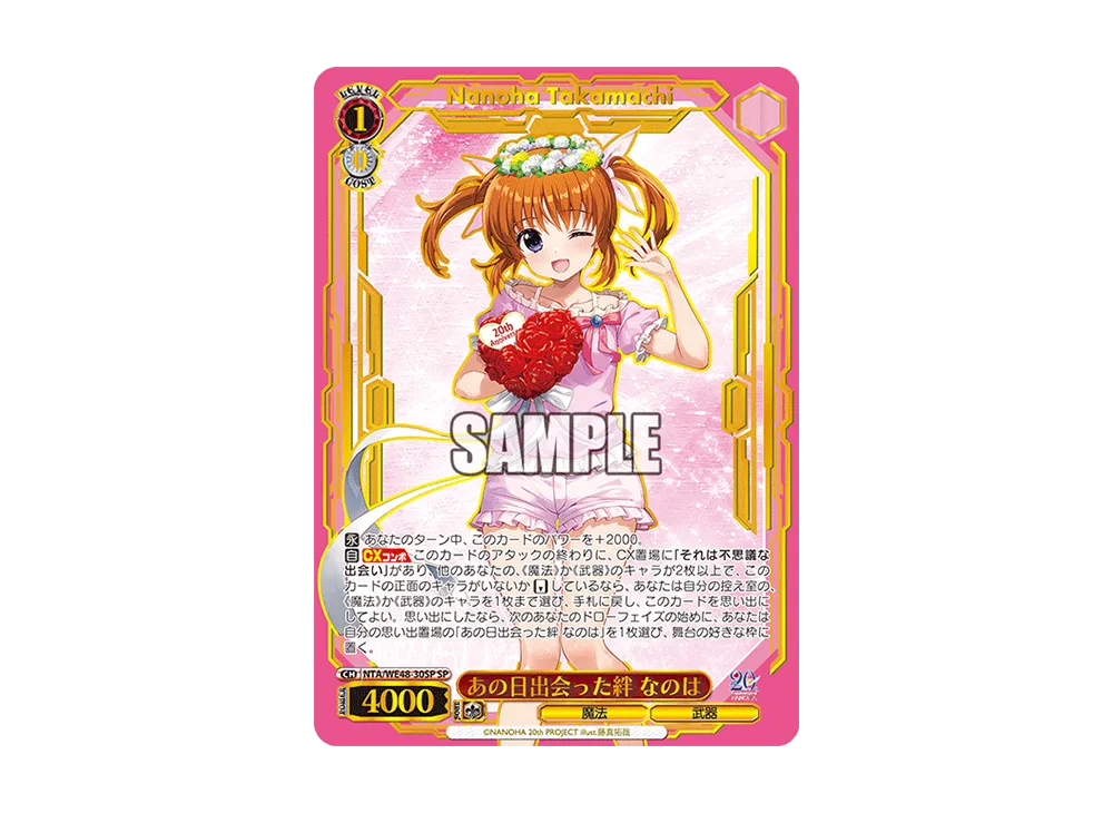 ヴァイスシュヴァルツ あの日出会った絆 なのは SP ARS10＋ ヴァイス