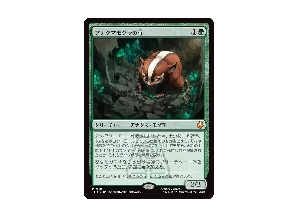 アナグマモグラの仔 M :Foil [TLA 0167]【日本語版】(アバター 伝説の