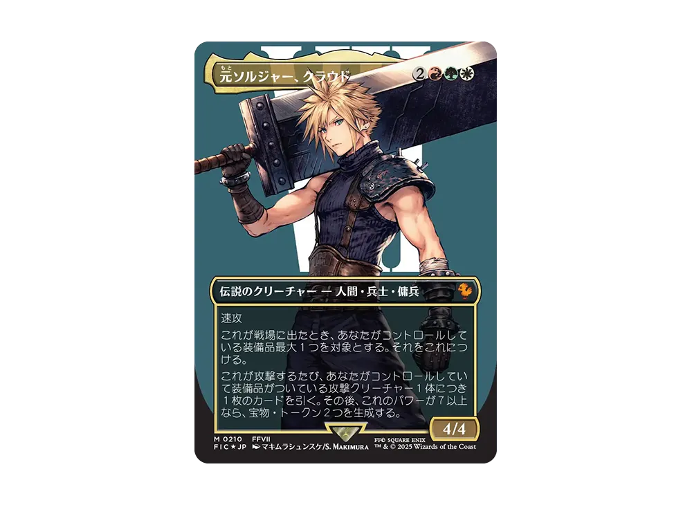 元ソルジャー、クラウド M 0210 サージFoil ホイル MTG 日本語 MTG 元
