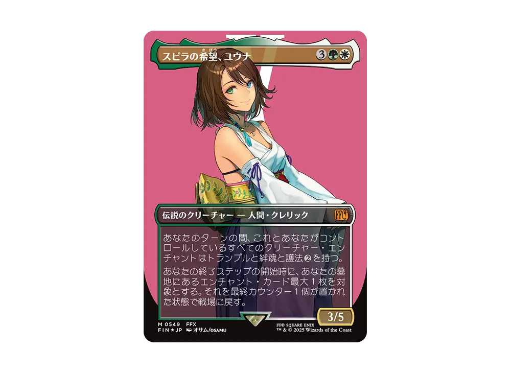 スピラの希望、ユウナ M :サージ Foil :ボーダーレス版 [FIN 0549