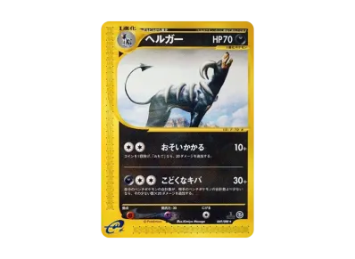 PSA10】ゲンガー ☆ :1ED [e5 043/088](拡張パック第5弾「神秘なる山