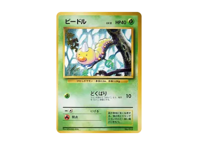 ピカチュウ 初版 : 旧裏 [PMCG1-1](拡張パック「ポケットモンスター